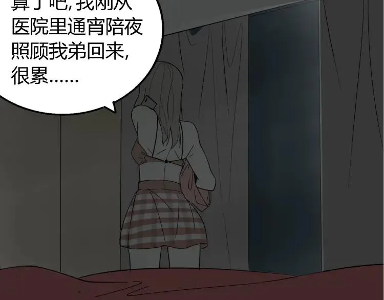 第12话 恐怖的爱6：冰山一角 第4页