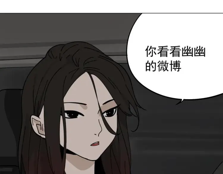 第12话 恐怖的爱6：冰山一角 第23页