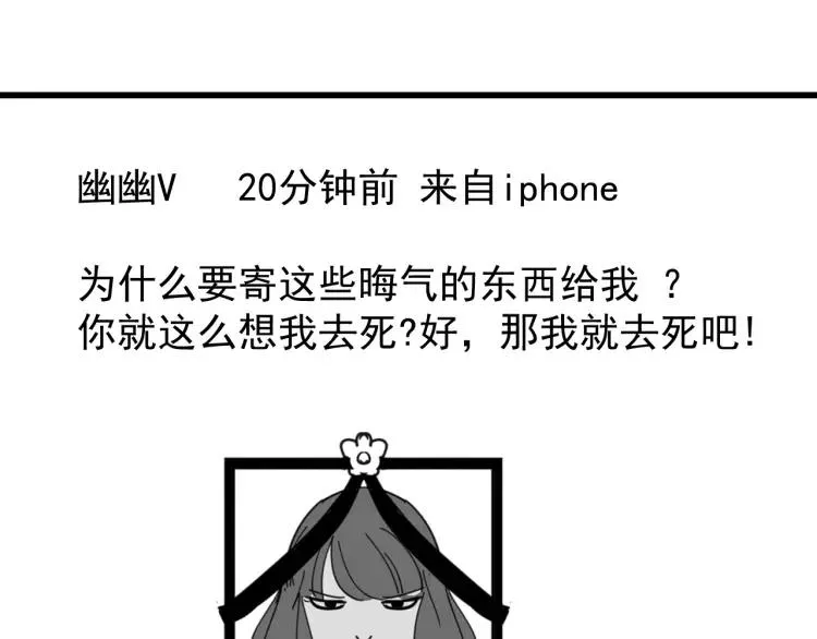 第12话 恐怖的爱6：冰山一角 第27页