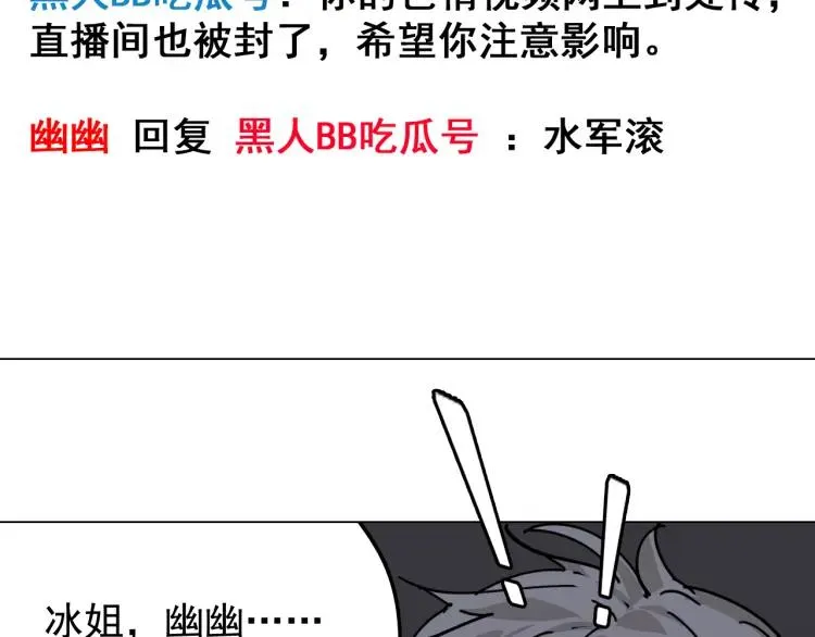 第12话 恐怖的爱6：冰山一角 第32页
