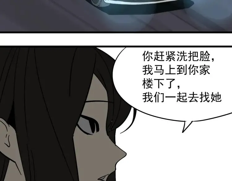 第12话 恐怖的爱6：冰山一角 第36页