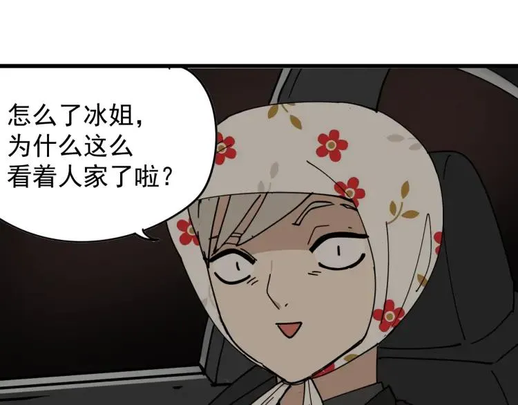 第12话 恐怖的爱6：冰山一角 第48页