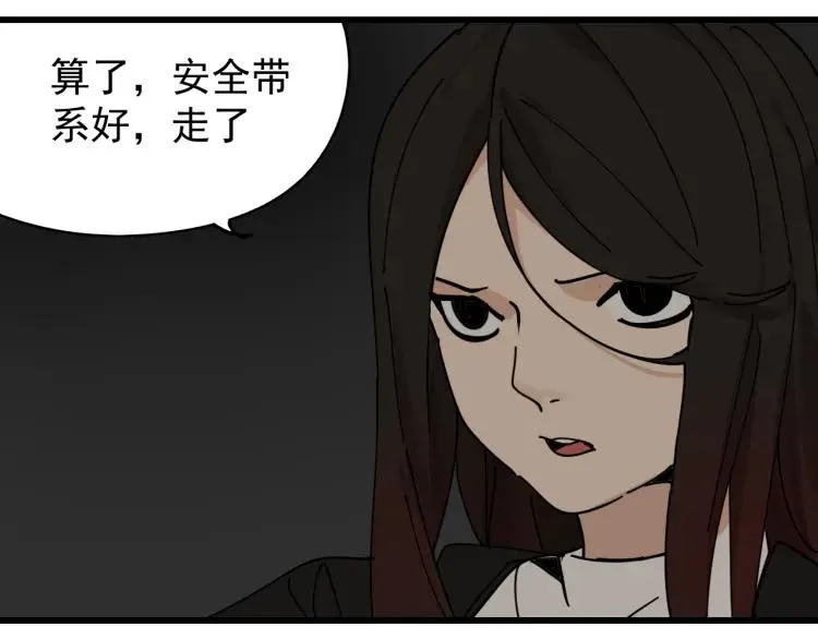 第12话 恐怖的爱6：冰山一角 第55页