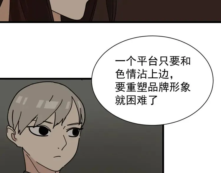 第12话 恐怖的爱6：冰山一角 第59页