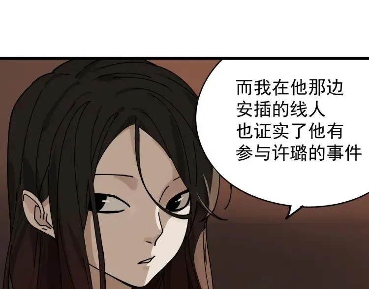 第12话 恐怖的爱6：冰山一角 第63页