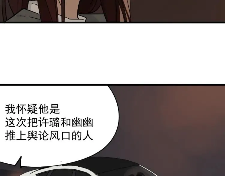 第12话 恐怖的爱6：冰山一角 第64页
