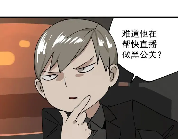 第12话 恐怖的爱6：冰山一角 第68页