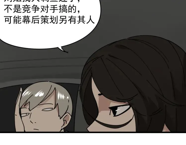 第12话 恐怖的爱6：冰山一角 第70页