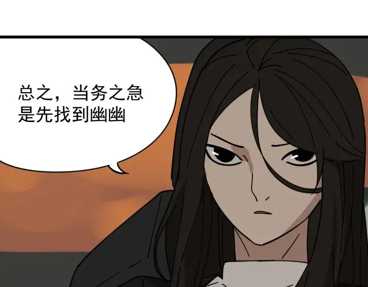 第12话 恐怖的爱6：冰山一角 第71页