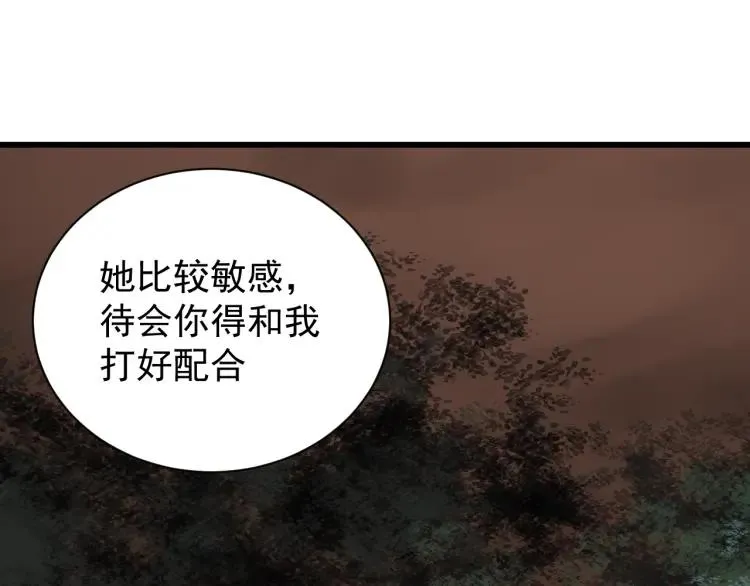 第12话 恐怖的爱6：冰山一角 第73页
