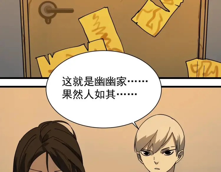 第12话 恐怖的爱6：冰山一角 第76页