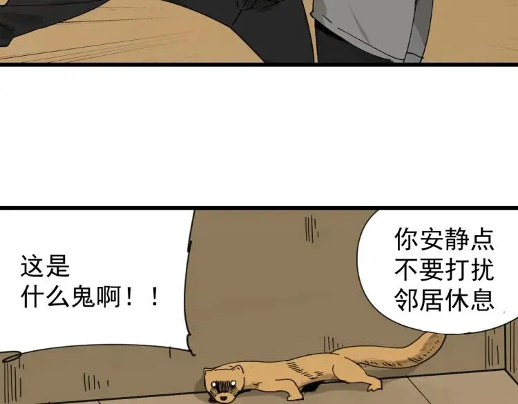 第12话 恐怖的爱6：冰山一角 第79页