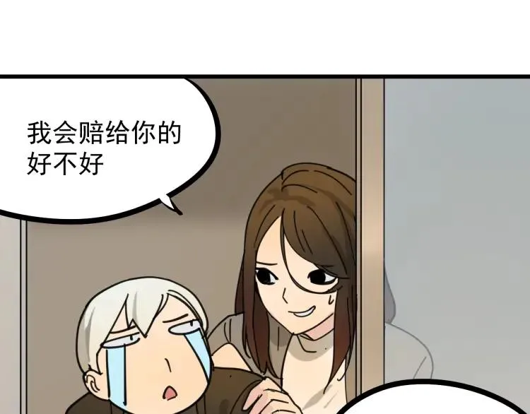 第12话 恐怖的爱6：冰山一角 第88页