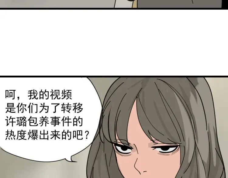 第12话 恐怖的爱6：冰山一角 第95页