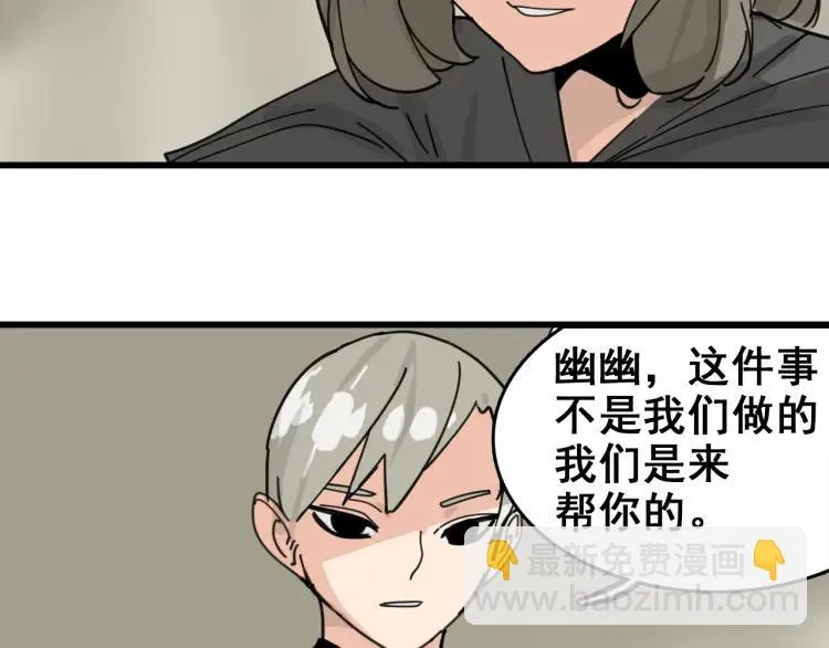 第12话 恐怖的爱6：冰山一角 第96页