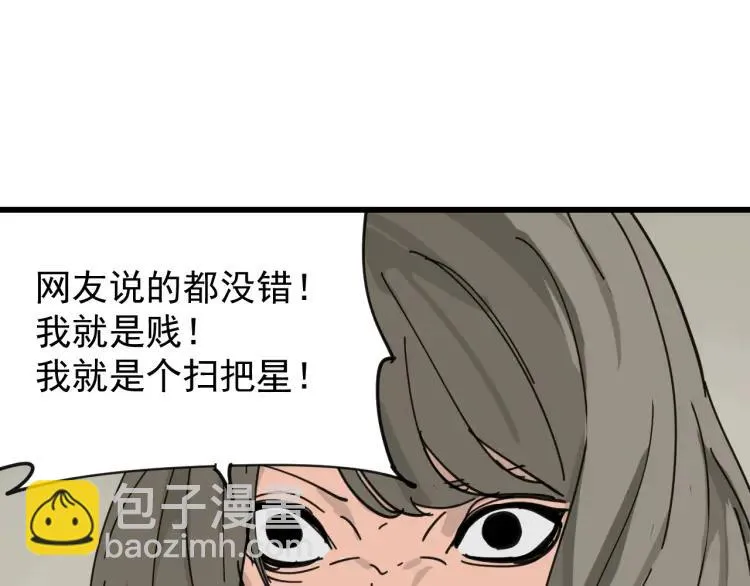 第12话 恐怖的爱6：冰山一角 第100页