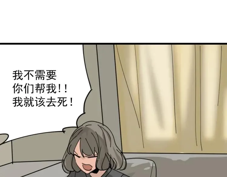 第12话 恐怖的爱6：冰山一角 第103页