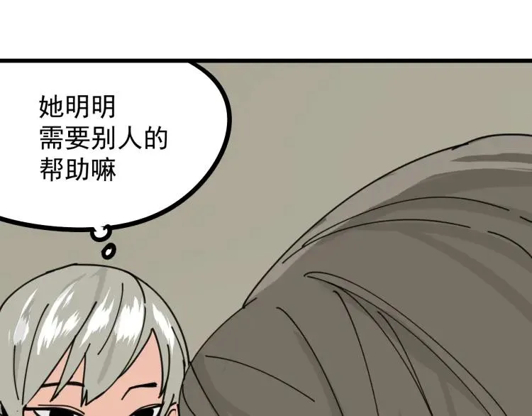 第12话 恐怖的爱6：冰山一角 第108页