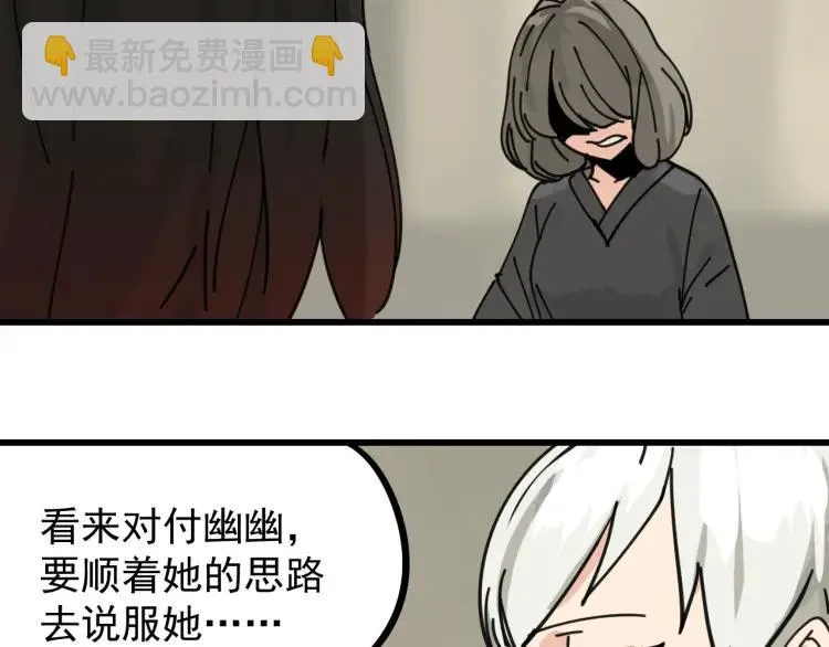 第12话 恐怖的爱6：冰山一角 第111页