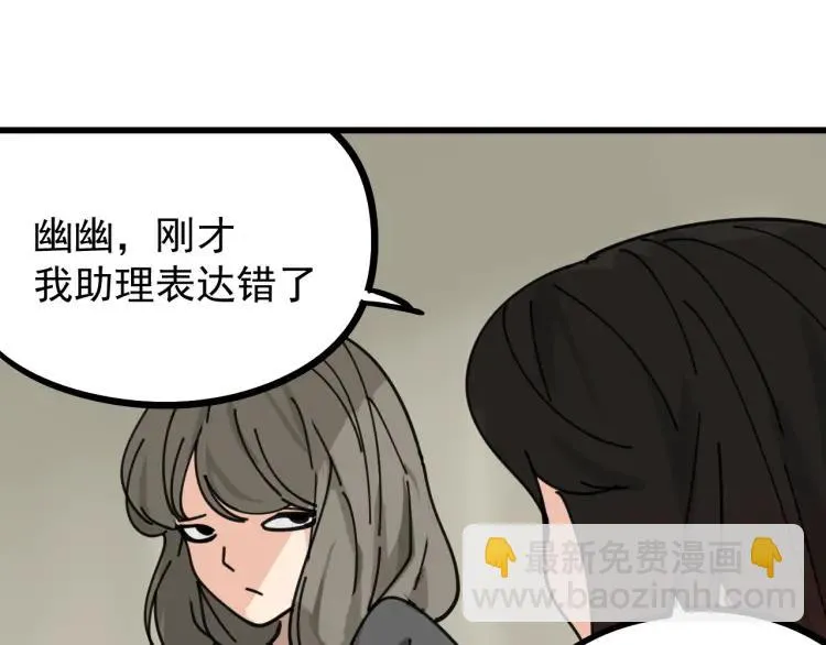 第12话 恐怖的爱6：冰山一角 第113页