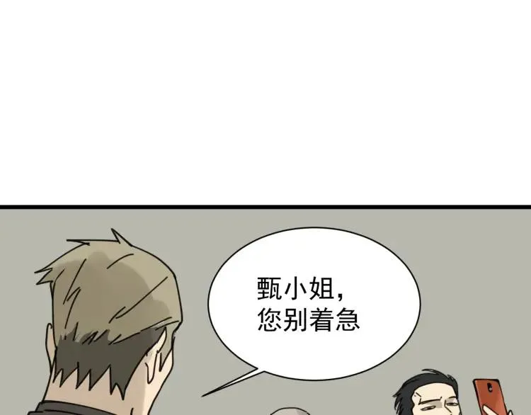 第12话 恐怖的爱6：冰山一角 第133页