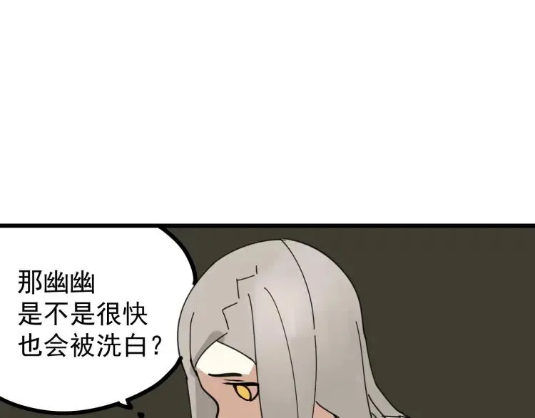 第12话 恐怖的爱6：冰山一角 第136页