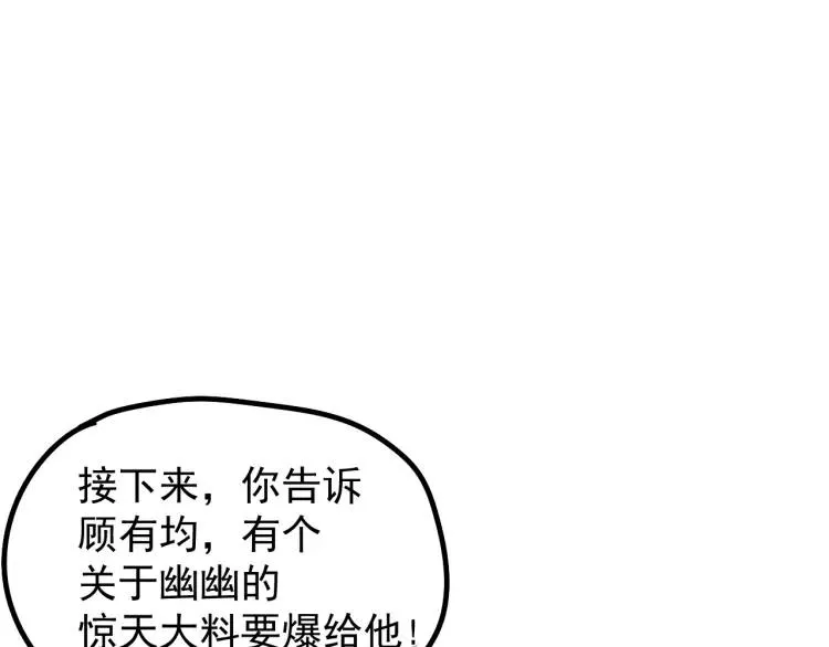 第14话 恐怖的爱8：自毁直播 第9页