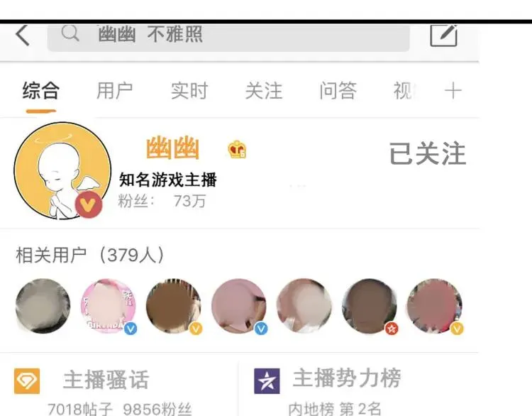 第14话 恐怖的爱8：自毁直播 第16页