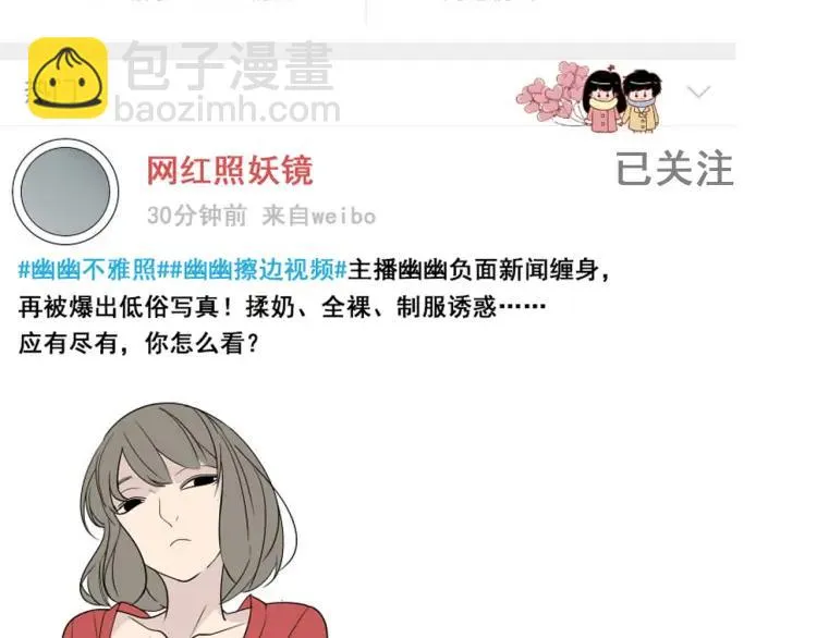第14话 恐怖的爱8：自毁直播 第17页
