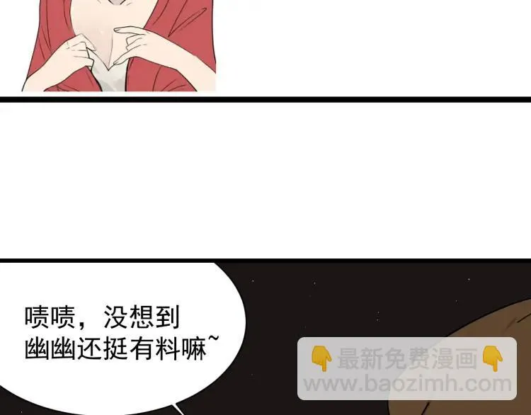 第14话 恐怖的爱8：自毁直播 第18页