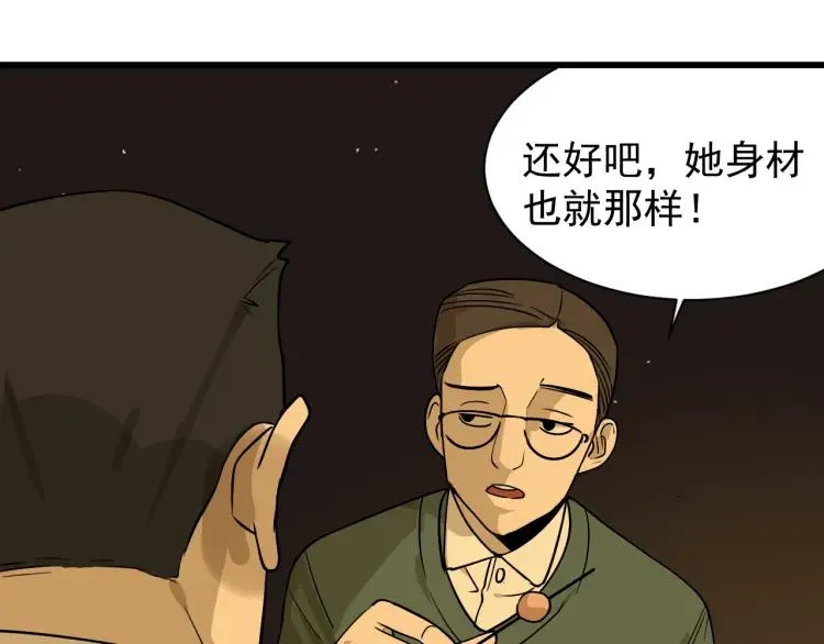 第14话 恐怖的爱8：自毁直播 第20页