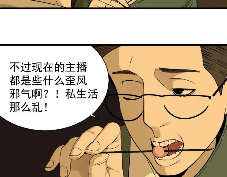 第14话 恐怖的爱8：自毁直播 第21页