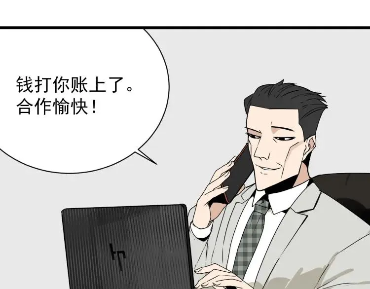第14话 恐怖的爱8：自毁直播 第25页