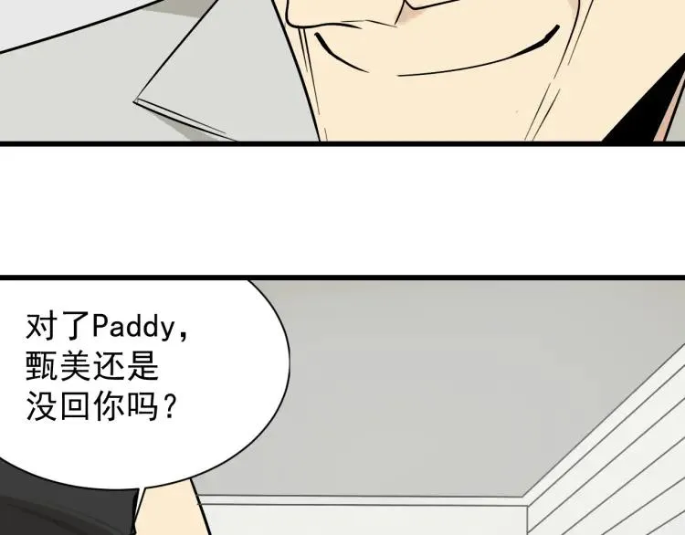 第14话 恐怖的爱8：自毁直播 第32页