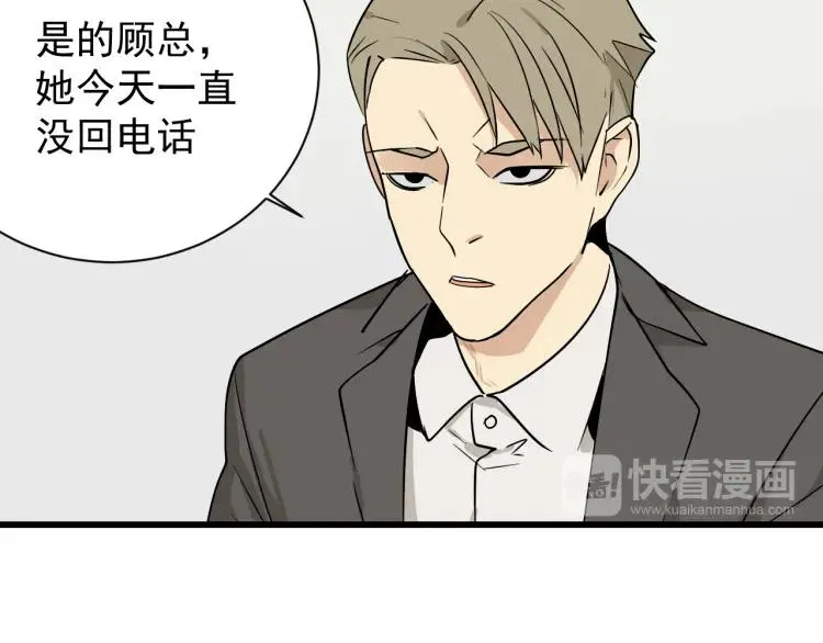 第14话 恐怖的爱8：自毁直播 第34页