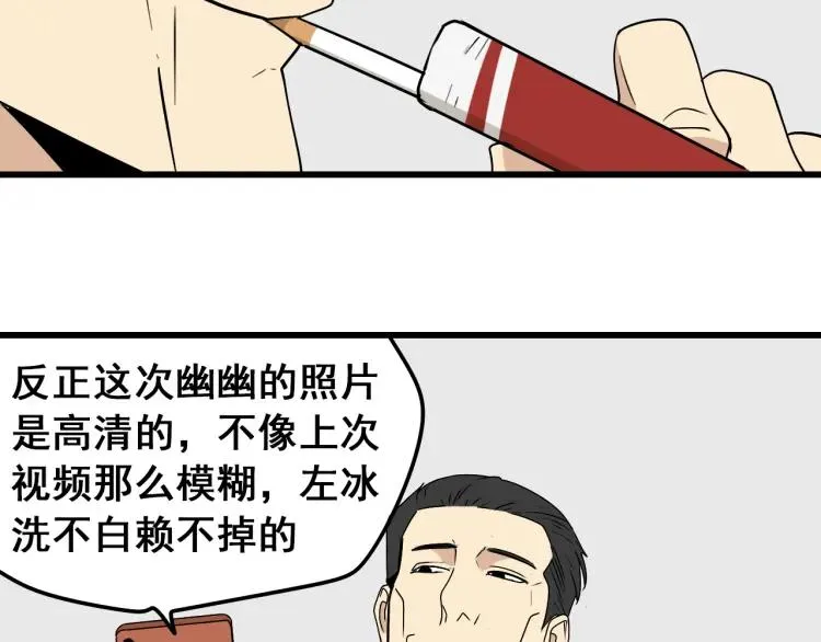 第14话 恐怖的爱8：自毁直播 第37页