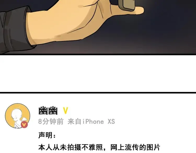 第14话 恐怖的爱8：自毁直播 第44页