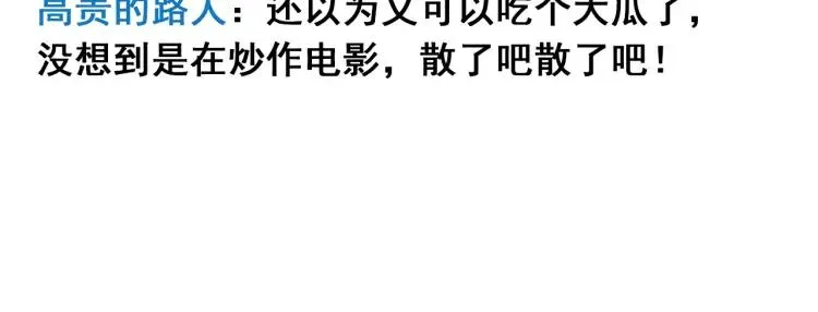 第14话 恐怖的爱8：自毁直播 第52页