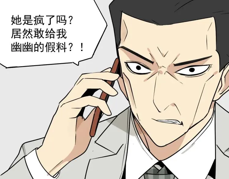 第14话 恐怖的爱8：自毁直播 第54页