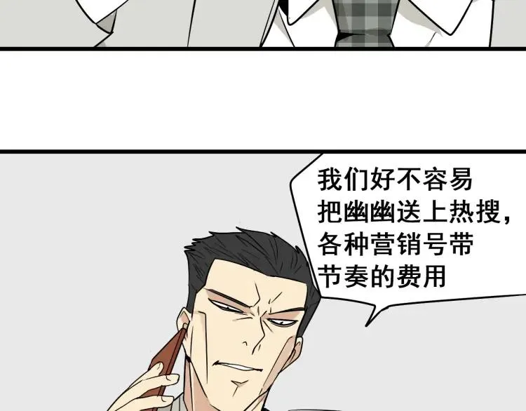 第14话 恐怖的爱8：自毁直播 第55页