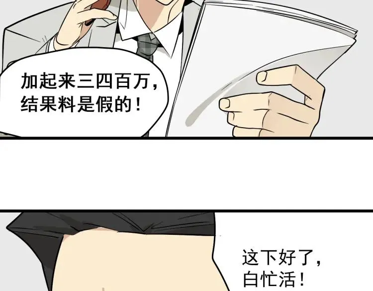 第14话 恐怖的爱8：自毁直播 第56页