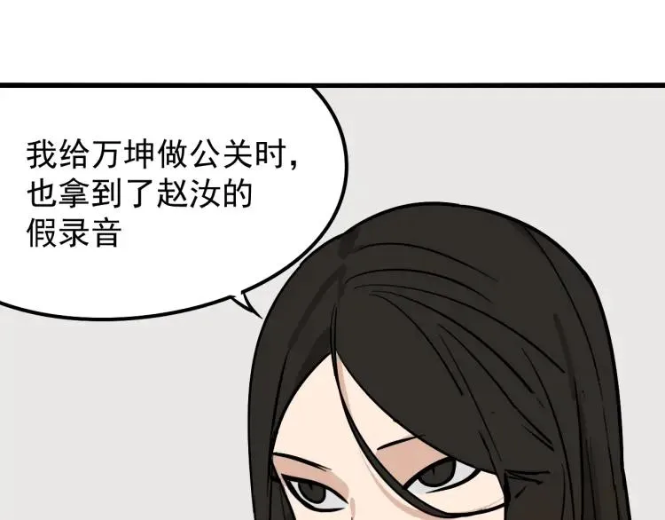 第14话 恐怖的爱8：自毁直播 第73页