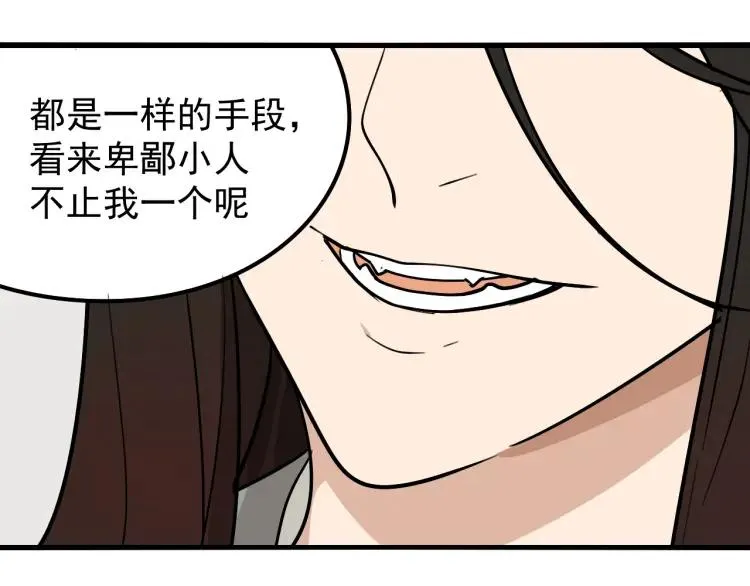 第14话 恐怖的爱8：自毁直播 第75页
