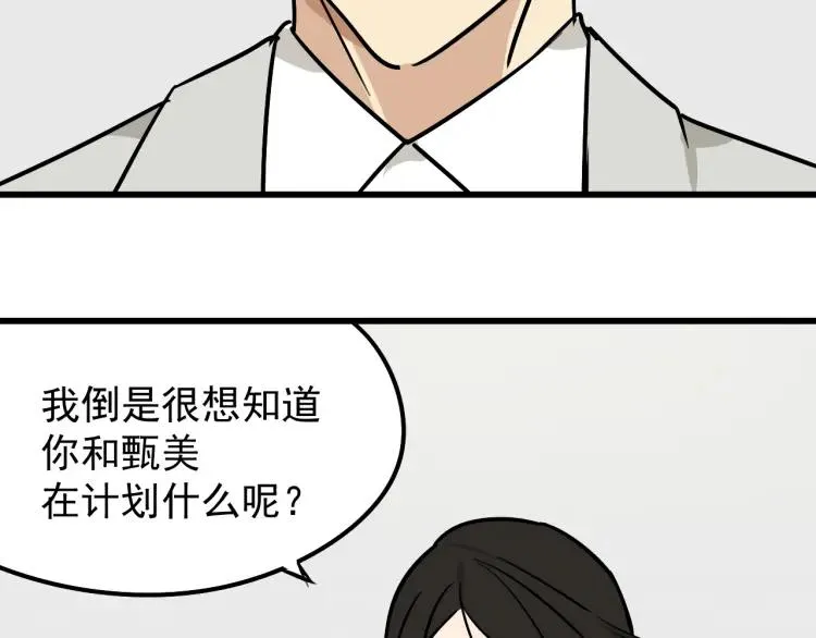 第14话 恐怖的爱8：自毁直播 第84页