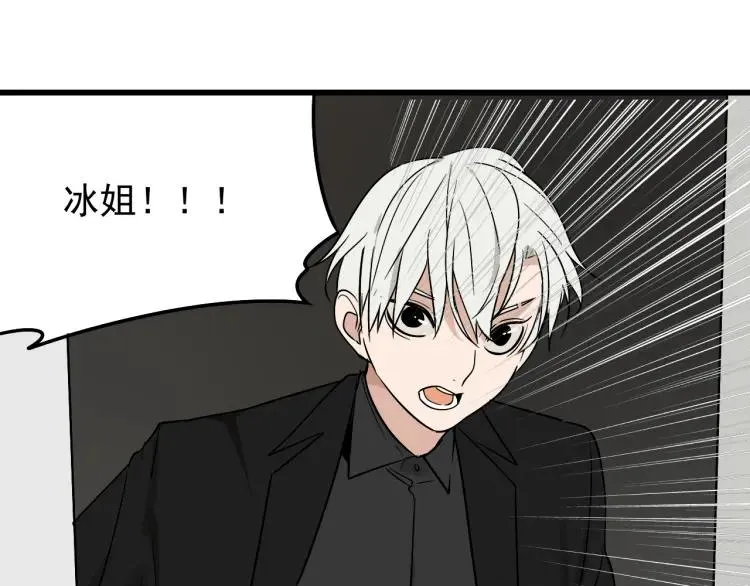 第14话 恐怖的爱8：自毁直播 第88页