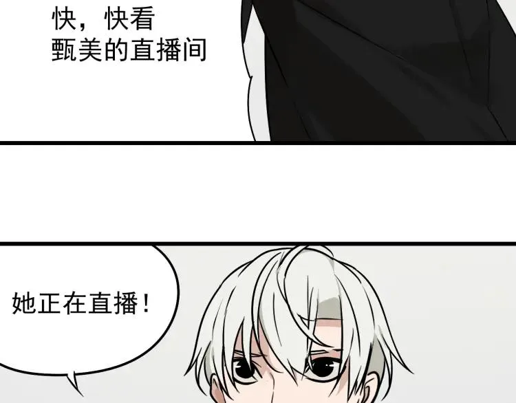 第14话 恐怖的爱8：自毁直播 第91页