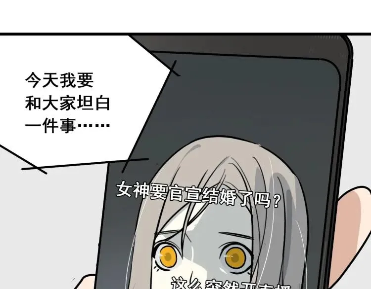第14话 恐怖的爱8：自毁直播 第93页