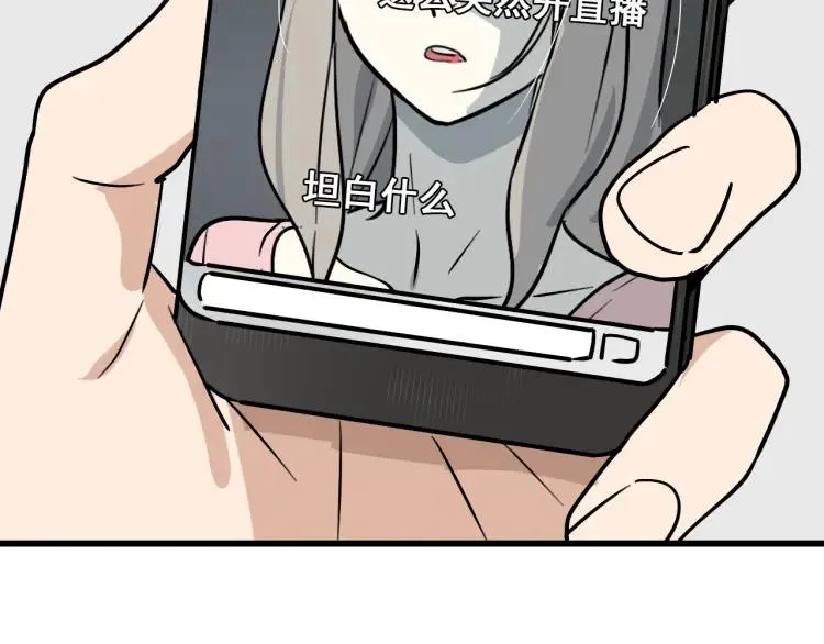 第14话 恐怖的爱8：自毁直播 第94页
