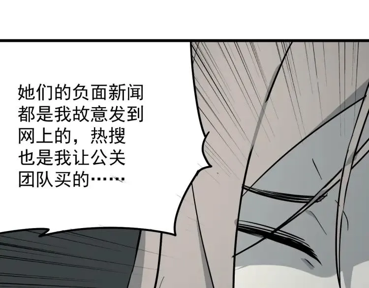 第14话 恐怖的爱8：自毁直播 第98页