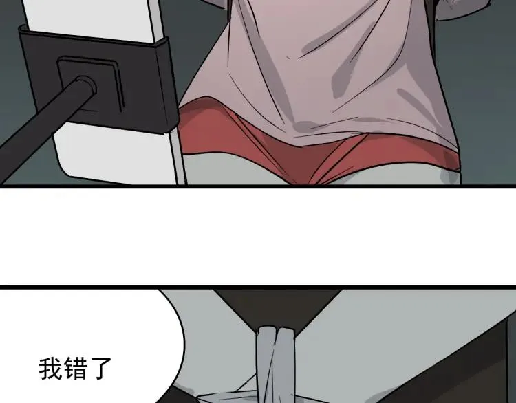第14话 恐怖的爱8：自毁直播 第101页